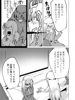 勇者にみんな寝取られたけど諦めずに戦おう。きっと最後は俺が勝つ 2_0123