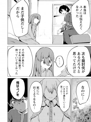 勇者にみんな寝取られたけど諦めずに戦おう。きっと最後は俺が勝つ 2_0126