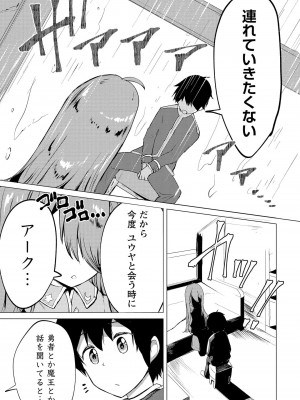 勇者にみんな寝取られたけど諦めずに戦おう。きっと最後は俺が勝つ 2_0127