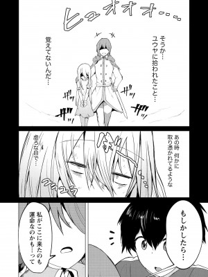 勇者にみんな寝取られたけど諦めずに戦おう。きっと最後は俺が勝つ 2_0130