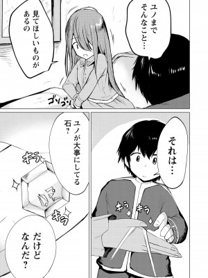 勇者にみんな寝取られたけど諦めずに戦おう。きっと最後は俺が勝つ 2_0131