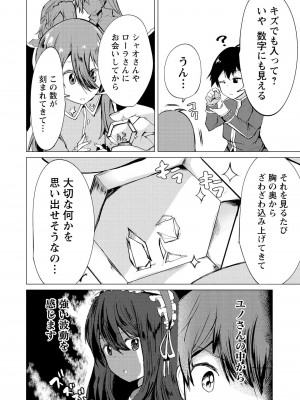 勇者にみんな寝取られたけど諦めずに戦おう。きっと最後は俺が勝つ 2_0132