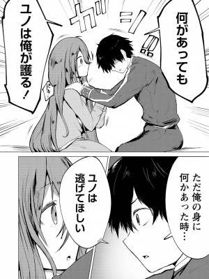 勇者にみんな寝取られたけど諦めずに戦おう。きっと最後は俺が勝つ 2_0134