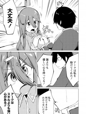 勇者にみんな寝取られたけど諦めずに戦おう。きっと最後は俺が勝つ 2_0137