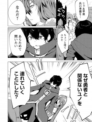 勇者にみんな寝取られたけど諦めずに戦おう。きっと最後は俺が勝つ 2_0142