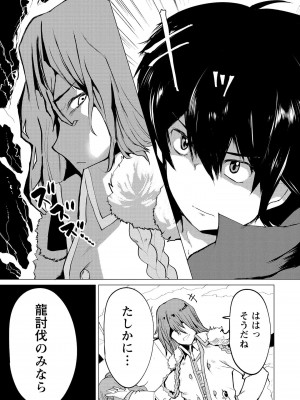 勇者にみんな寝取られたけど諦めずに戦おう。きっと最後は俺が勝つ 2_0143