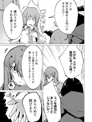 勇者にみんな寝取られたけど諦めずに戦おう。きっと最後は俺が勝つ 2_0145