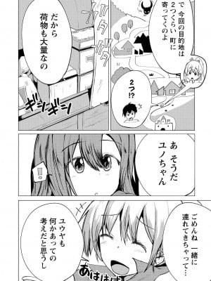 勇者にみんな寝取られたけど諦めずに戦おう。きっと最後は俺が勝つ 2_0150