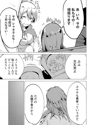 勇者にみんな寝取られたけど諦めずに戦おう。きっと最後は俺が勝つ 2_0151