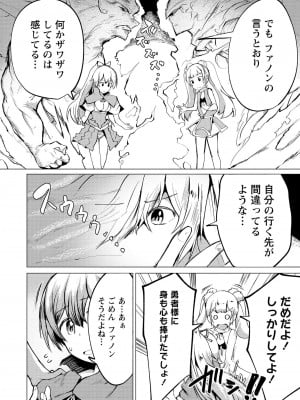 勇者にみんな寝取られたけど諦めずに戦おう。きっと最後は俺が勝つ 2_0156