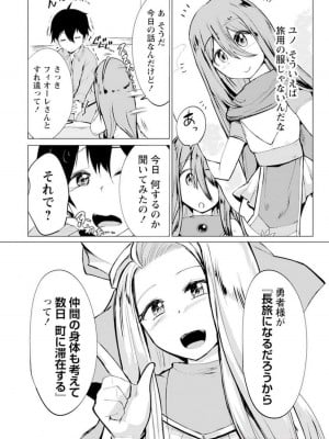 勇者にみんな寝取られたけど諦めずに戦おう。きっと最後は俺が勝つ 3_008