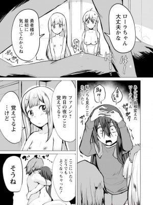勇者にみんな寝取られたけど諦めずに戦おう。きっと最後は俺が勝つ 3_011