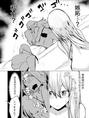 勇者にみんな寝取られたけど諦めずに戦おう。きっと最後は俺が勝つ 3_016