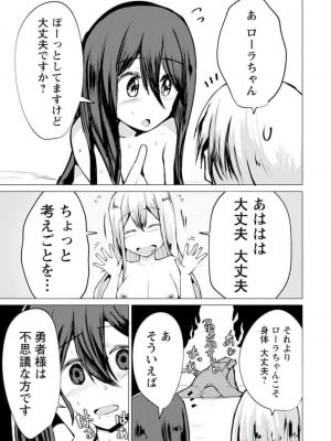 勇者にみんな寝取られたけど諦めずに戦おう。きっと最後は俺が勝つ 3_017