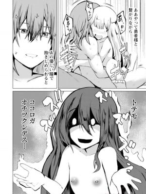 勇者にみんな寝取られたけど諦めずに戦おう。きっと最後は俺が勝つ 3_018