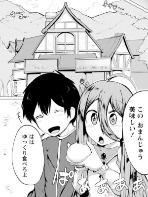 勇者にみんな寝取られたけど諦めずに戦おう。きっと最後は俺が勝つ 3_020