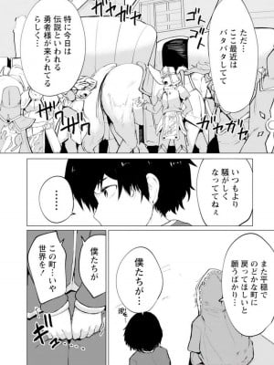 勇者にみんな寝取られたけど諦めずに戦おう。きっと最後は俺が勝つ 3_022