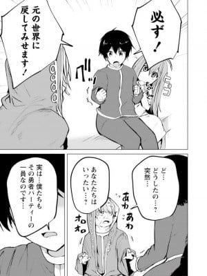 勇者にみんな寝取られたけど諦めずに戦おう。きっと最後は俺が勝つ 3_023