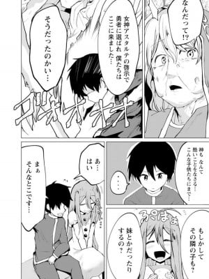 勇者にみんな寝取られたけど諦めずに戦おう。きっと最後は俺が勝つ 3_024
