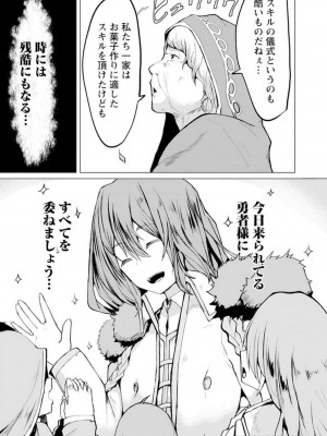 勇者にみんな寝取られたけど諦めずに戦おう。きっと最後は俺が勝つ 3_025