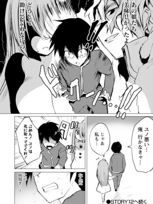 勇者にみんな寝取られたけど諦めずに戦おう。きっと最後は俺が勝つ 3_034