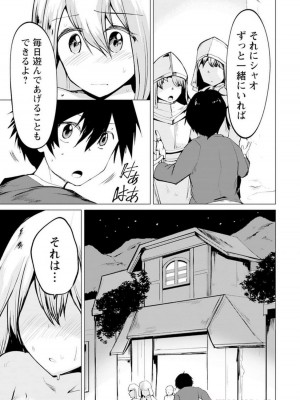 勇者にみんな寝取られたけど諦めずに戦おう。きっと最後は俺が勝つ 3_039