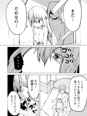 勇者にみんな寝取られたけど諦めずに戦おう。きっと最後は俺が勝つ 3_040