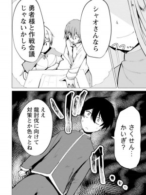 勇者にみんな寝取られたけど諦めずに戦おう。きっと最後は俺が勝つ 3_044