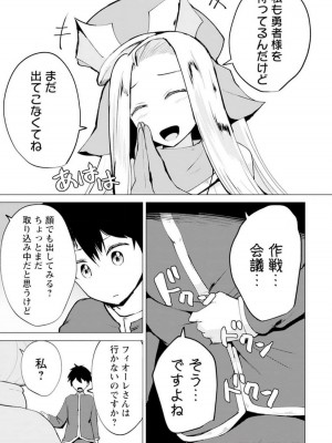 勇者にみんな寝取られたけど諦めずに戦おう。きっと最後は俺が勝つ 3_045