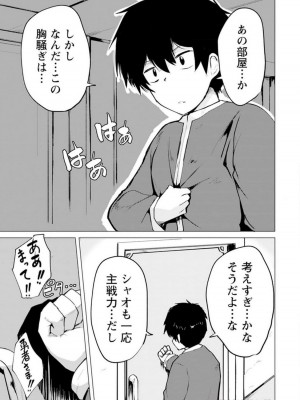 勇者にみんな寝取られたけど諦めずに戦おう。きっと最後は俺が勝つ 3_047