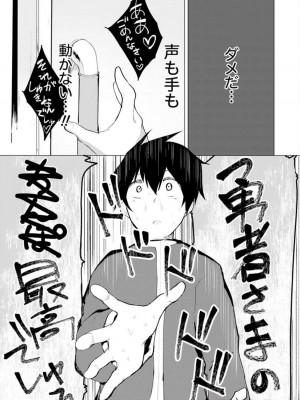 勇者にみんな寝取られたけど諦めずに戦おう。きっと最後は俺が勝つ 3_051