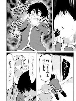 勇者にみんな寝取られたけど諦めずに戦おう。きっと最後は俺が勝つ 3_052
