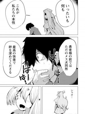 勇者にみんな寝取られたけど諦めずに戦おう。きっと最後は俺が勝つ 3_053