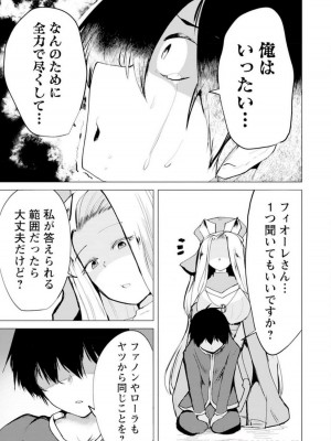 勇者にみんな寝取られたけど諦めずに戦おう。きっと最後は俺が勝つ 3_055