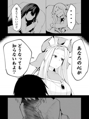 勇者にみんな寝取られたけど諦めずに戦おう。きっと最後は俺が勝つ 3_056