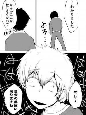 勇者にみんな寝取られたけど諦めずに戦おう。きっと最後は俺が勝つ 3_057