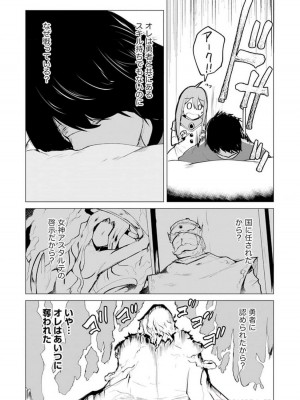 勇者にみんな寝取られたけど諦めずに戦おう。きっと最後は俺が勝つ 3_060