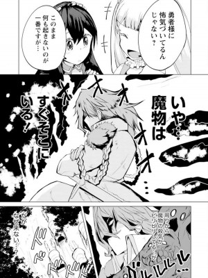 勇者にみんな寝取られたけど諦めずに戦おう。きっと最後は俺が勝つ 3_069