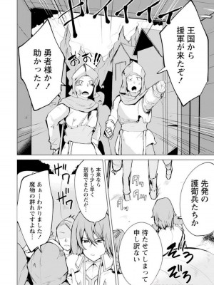 勇者にみんな寝取られたけど諦めずに戦おう。きっと最後は俺が勝つ 3_072