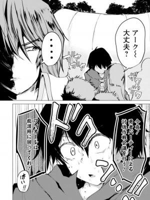 勇者にみんな寝取られたけど諦めずに戦おう。きっと最後は俺が勝つ 3_074