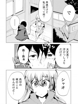 勇者にみんな寝取られたけど諦めずに戦おう。きっと最後は俺が勝つ 3_080