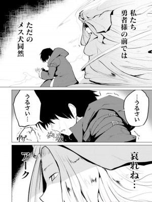 勇者にみんな寝取られたけど諦めずに戦おう。きっと最後は俺が勝つ 3_086