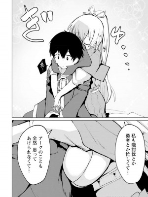 勇者にみんな寝取られたけど諦めずに戦おう。きっと最後は俺が勝つ 3_092