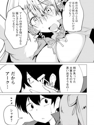 勇者にみんな寝取られたけど諦めずに戦おう。きっと最後は俺が勝つ 3_093
