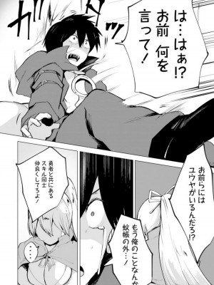 勇者にみんな寝取られたけど諦めずに戦おう。きっと最後は俺が勝つ 3_096