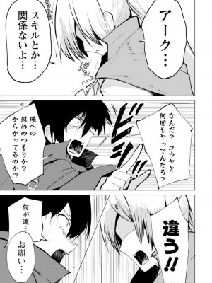 勇者にみんな寝取られたけど諦めずに戦おう。きっと最後は俺が勝つ 3_097