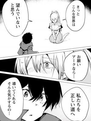 勇者にみんな寝取られたけど諦めずに戦おう。きっと最後は俺が勝つ 3_101
