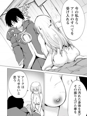 勇者にみんな寝取られたけど諦めずに戦おう。きっと最後は俺が勝つ 3_104