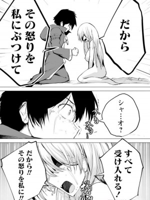 勇者にみんな寝取られたけど諦めずに戦おう。きっと最後は俺が勝つ 3_105