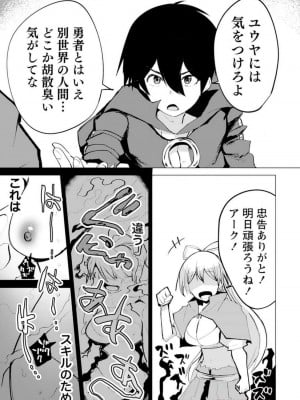 勇者にみんな寝取られたけど諦めずに戦おう。きっと最後は俺が勝つ 3_123